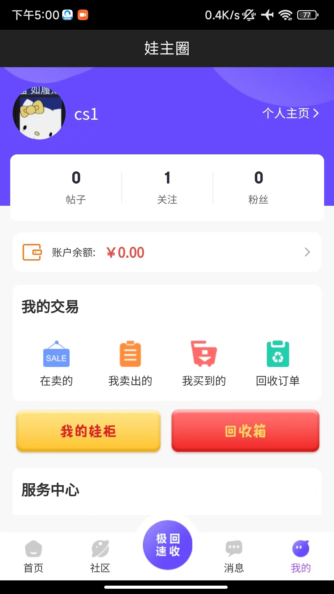 娃主圈软件封面