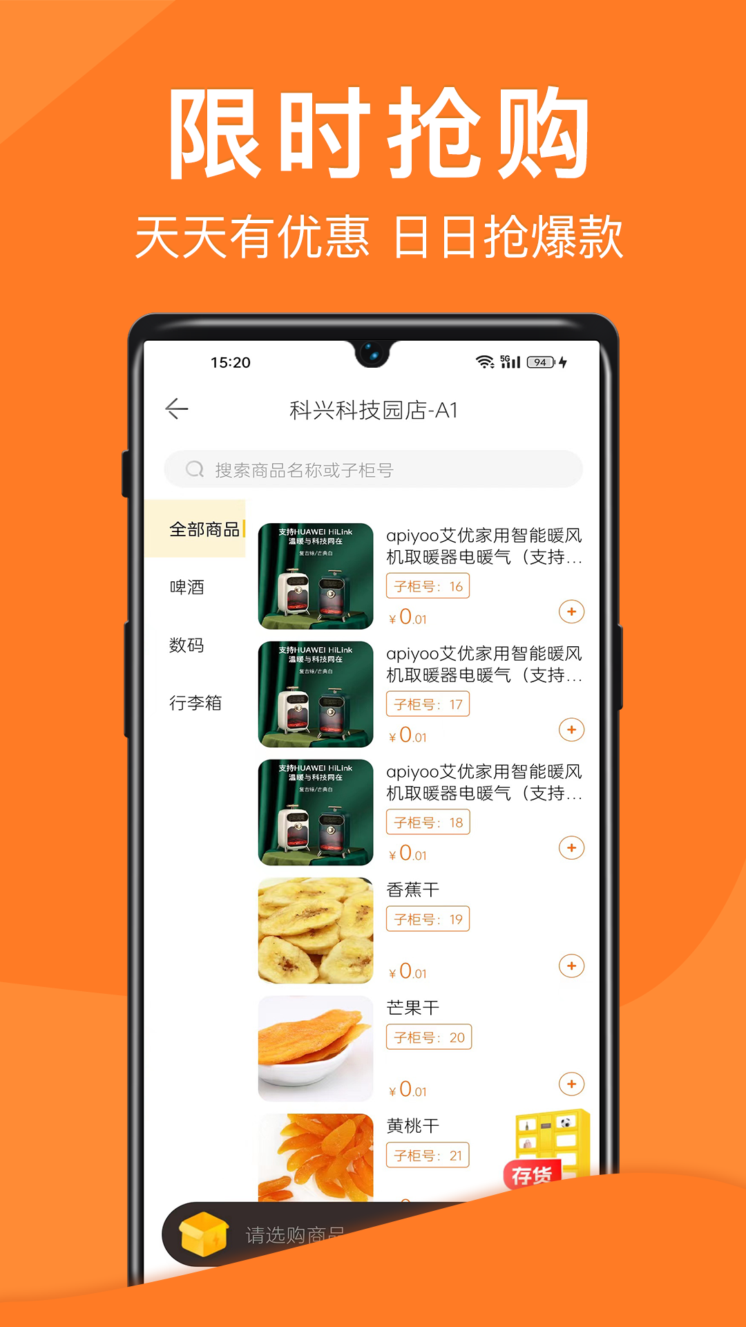 威富e家软件封面