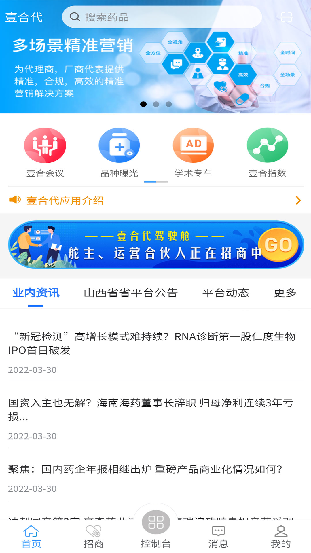 壹合代软件封面