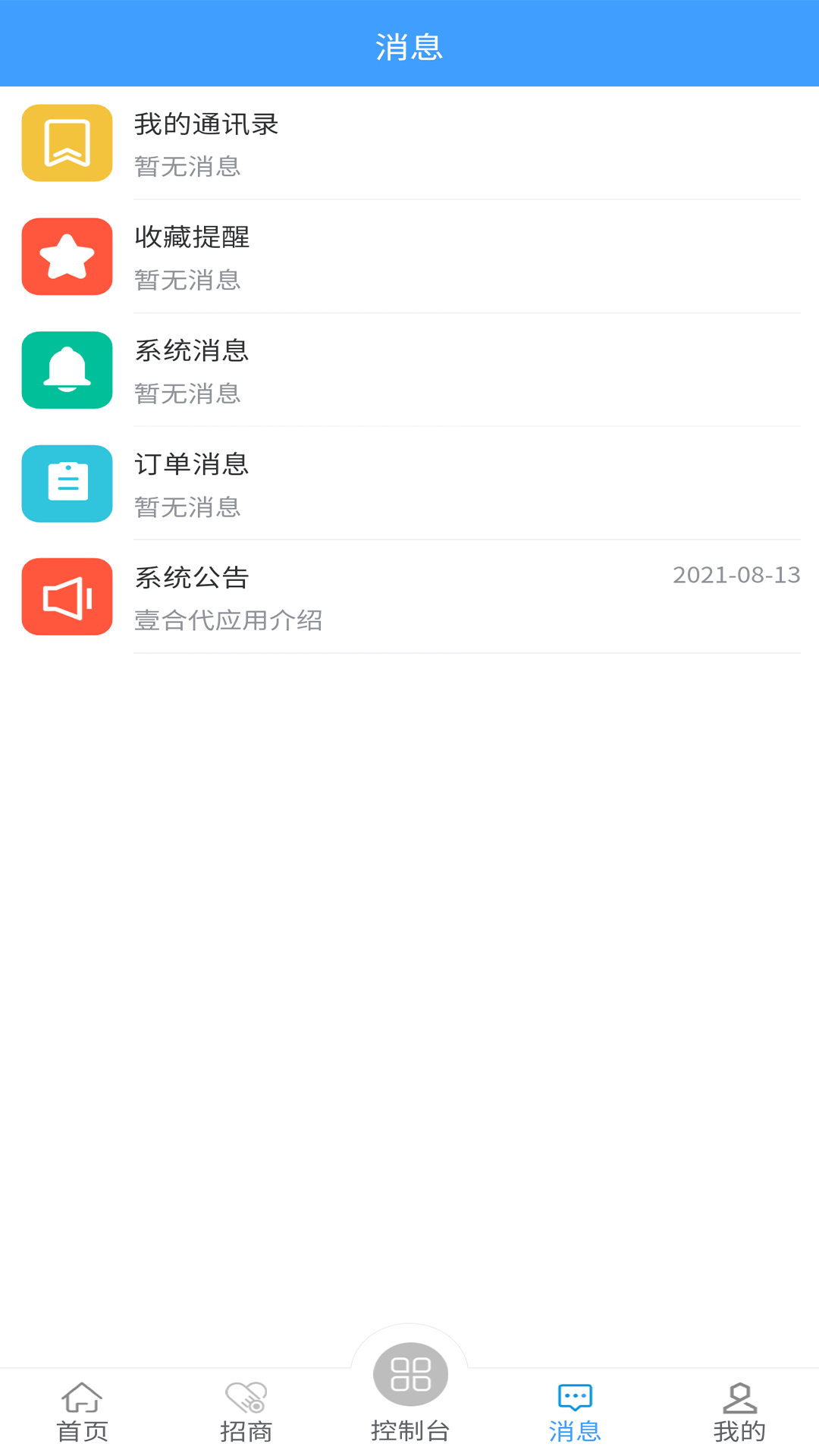 壹合代软件封面