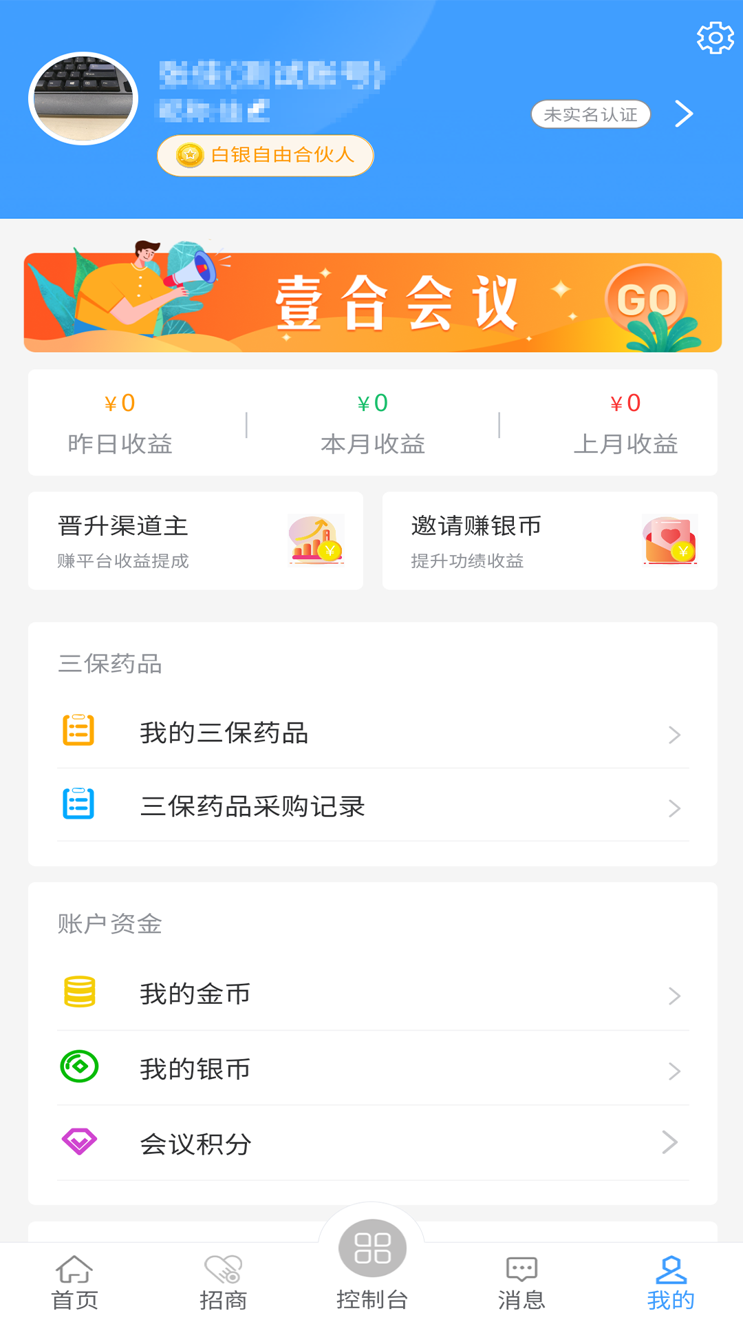 壹合代软件封面