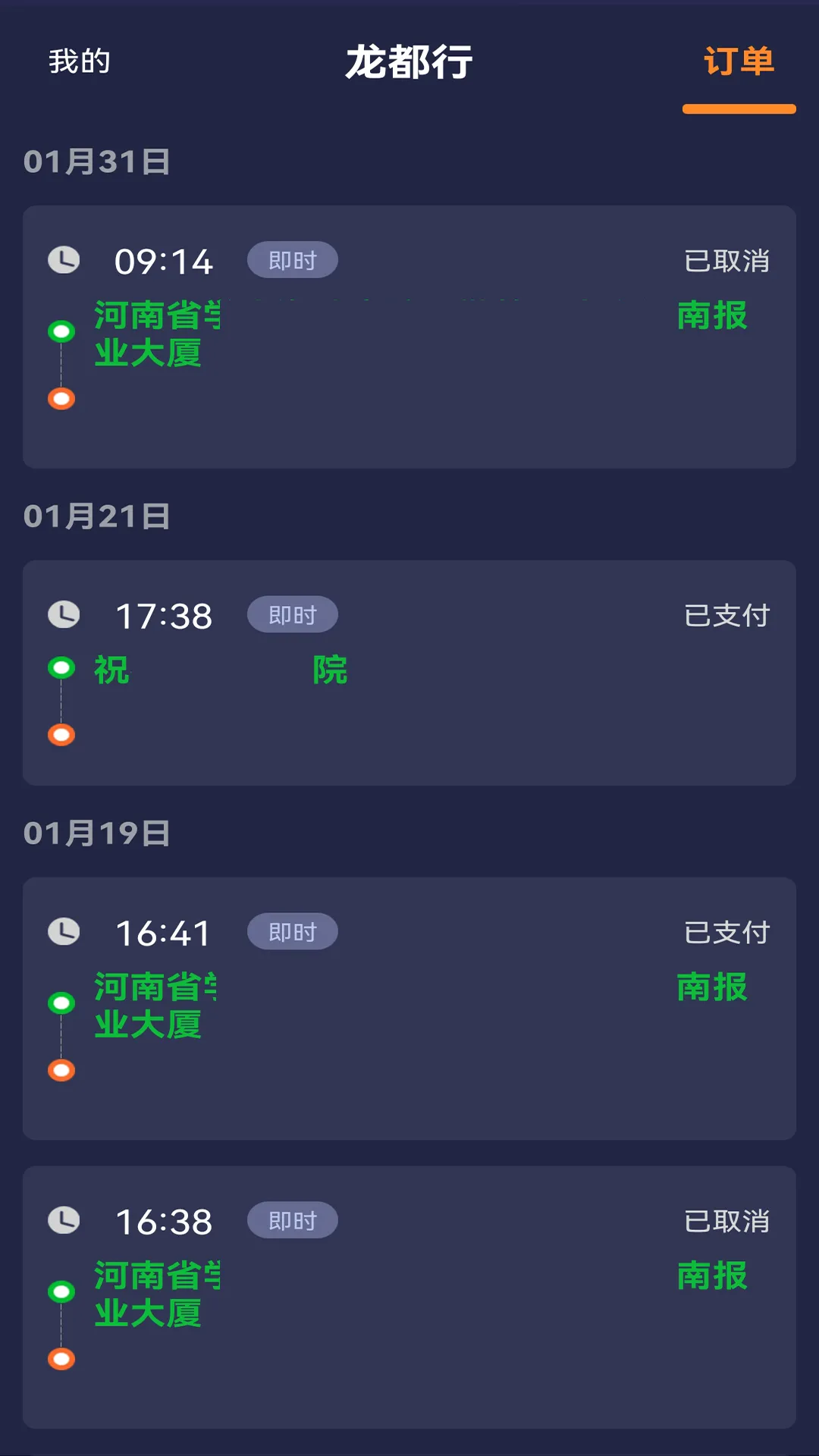 龙都行司机版软件封面