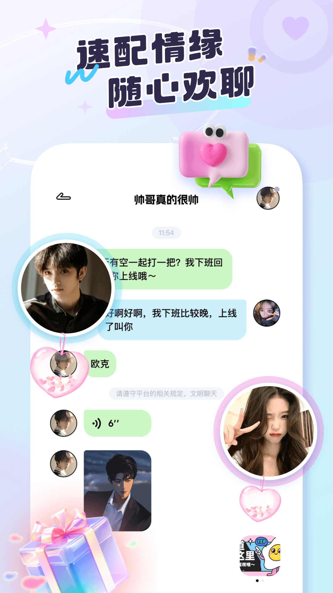 甜耳软件封面