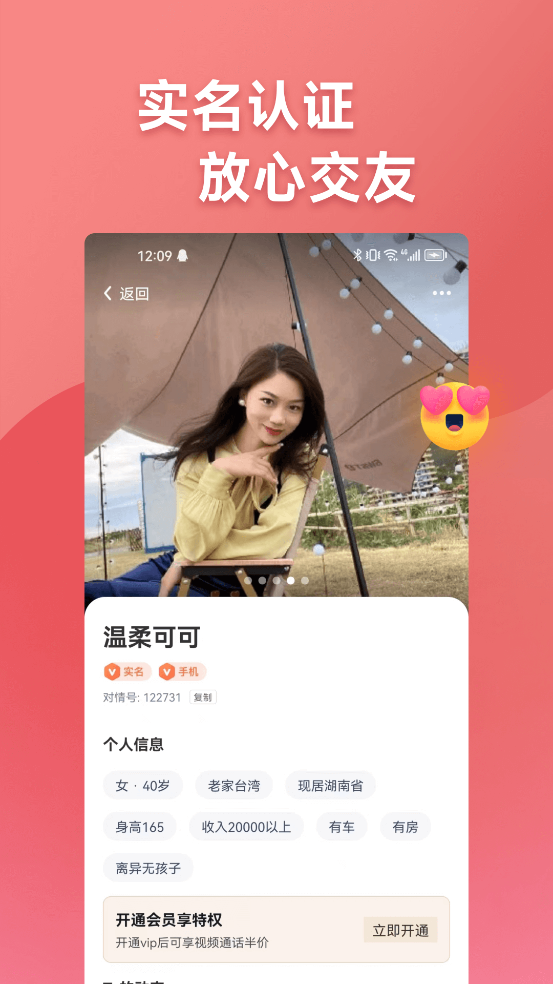 巧对软件封面