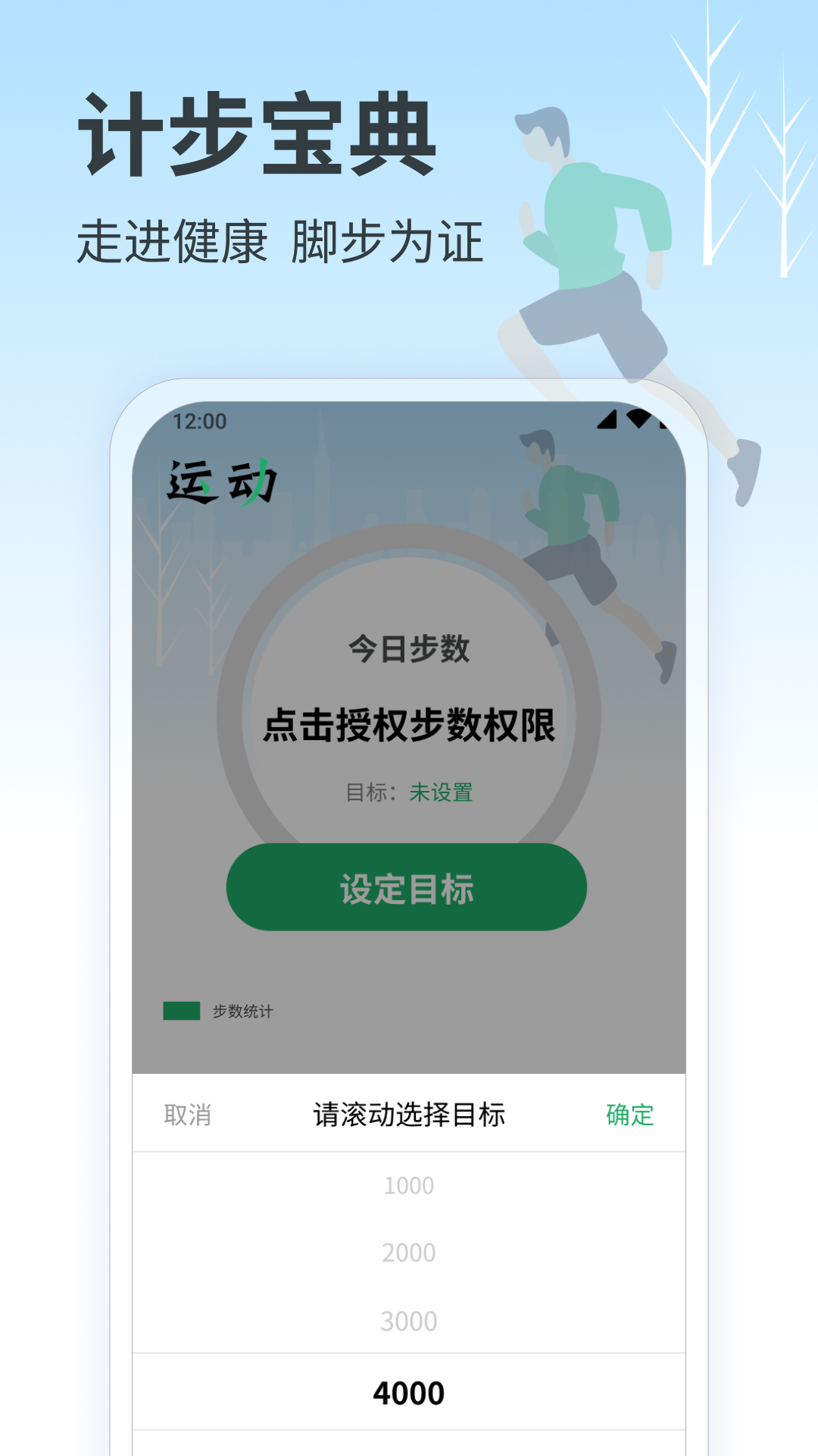 计步宝典第2张手机截图