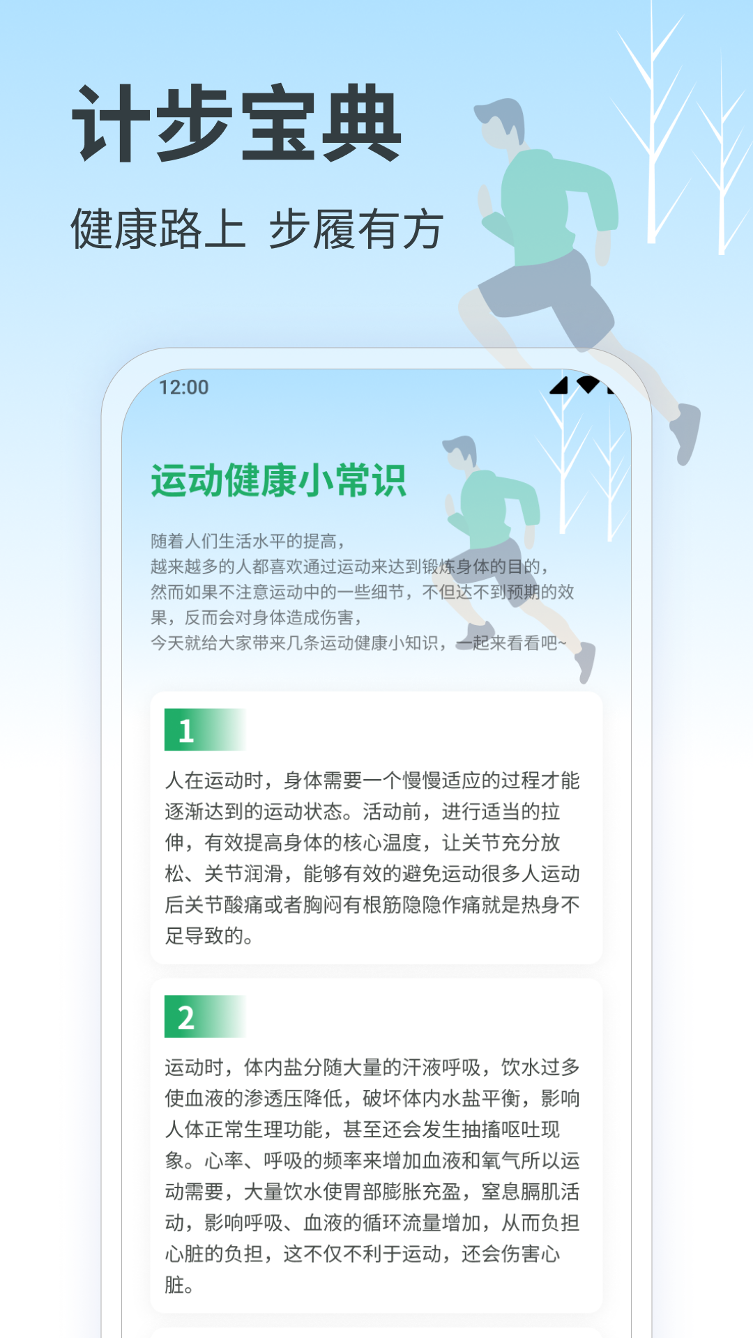 计步宝典第3张手机截图