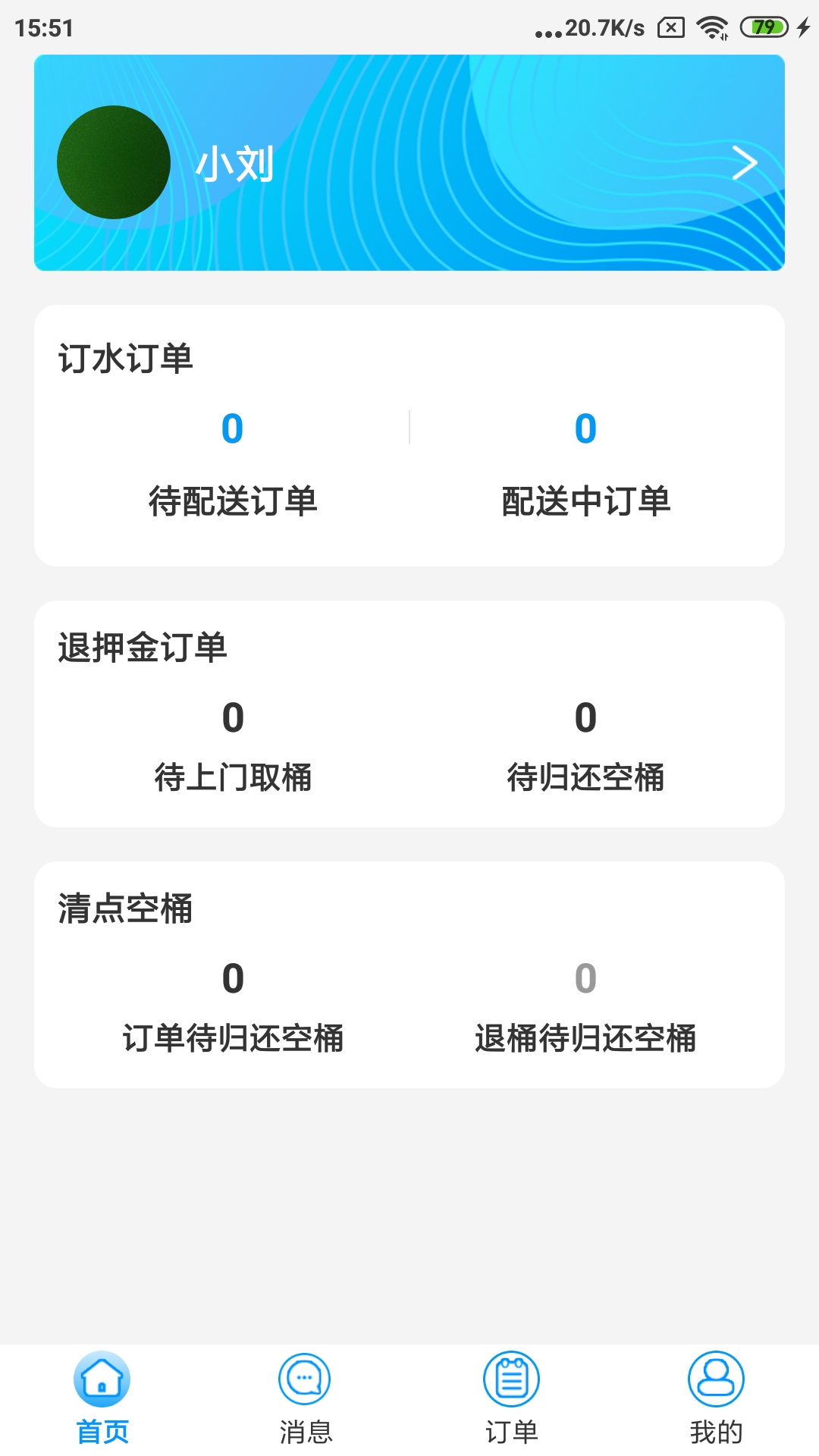 水到渠成骑手软件封面