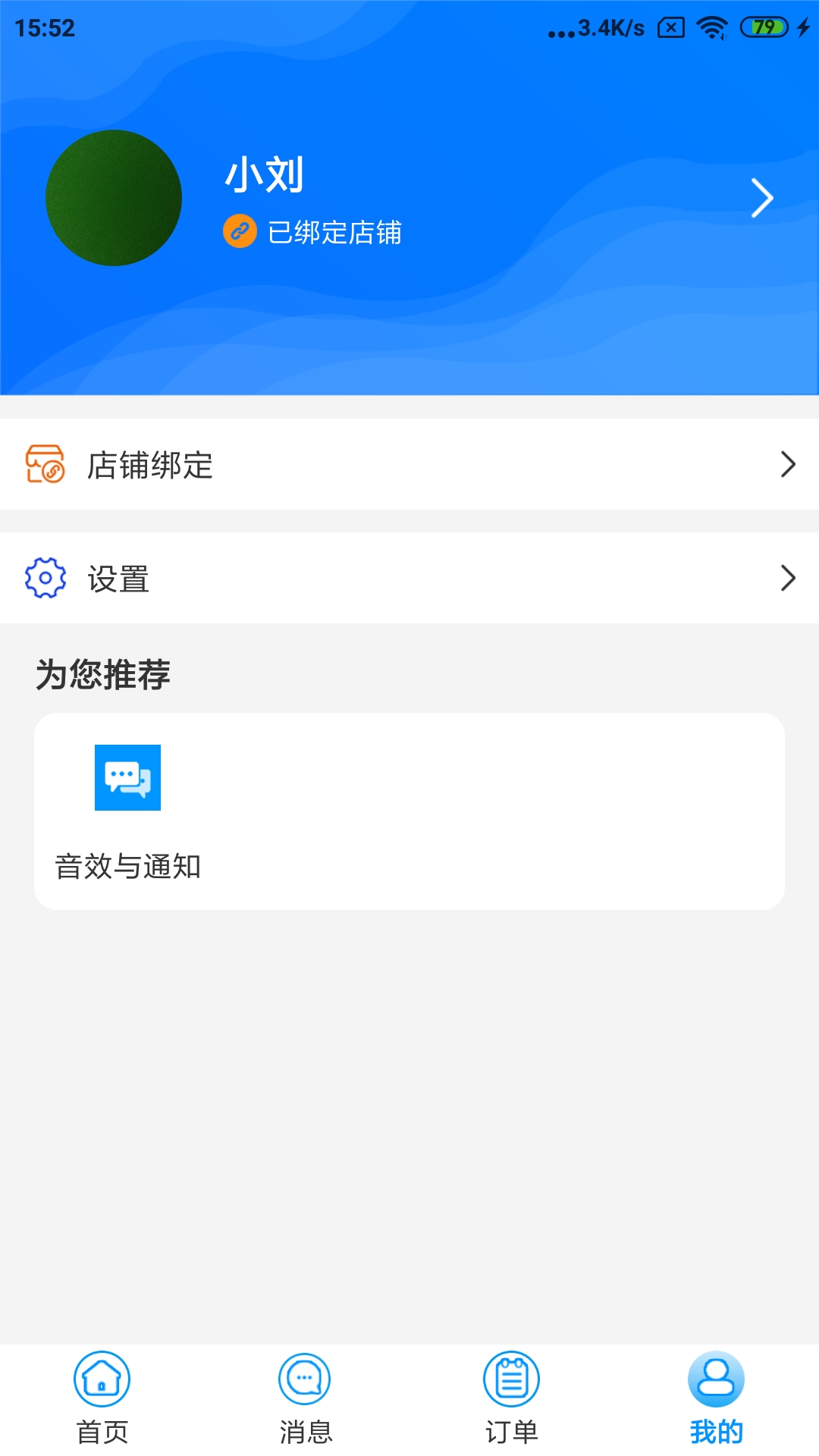 水到渠成骑手软件封面
