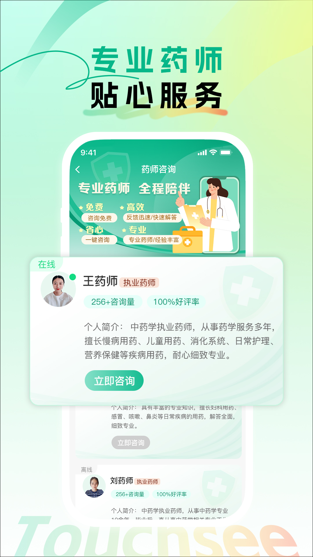 触见软件封面