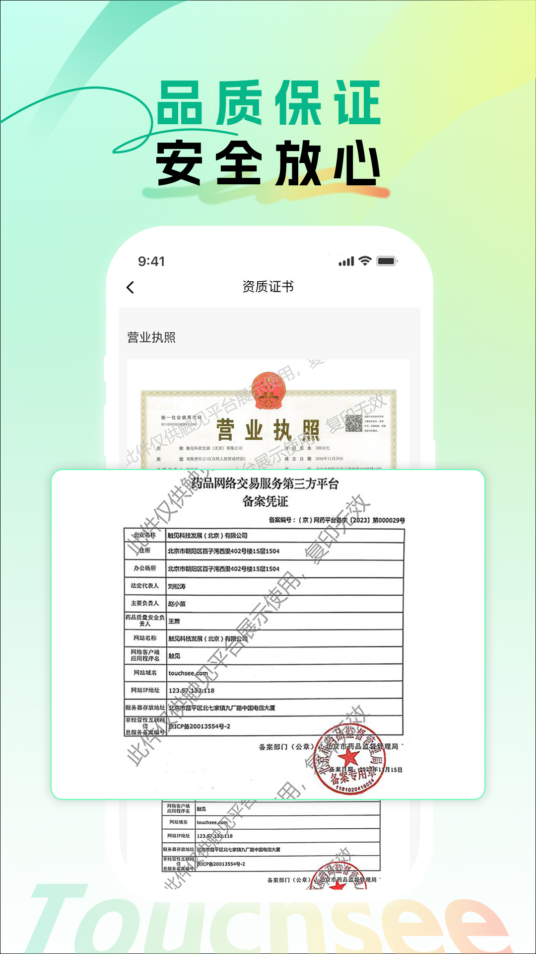 触见软件封面