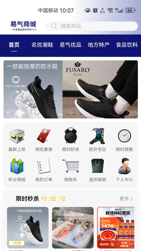 易气商城软件封面