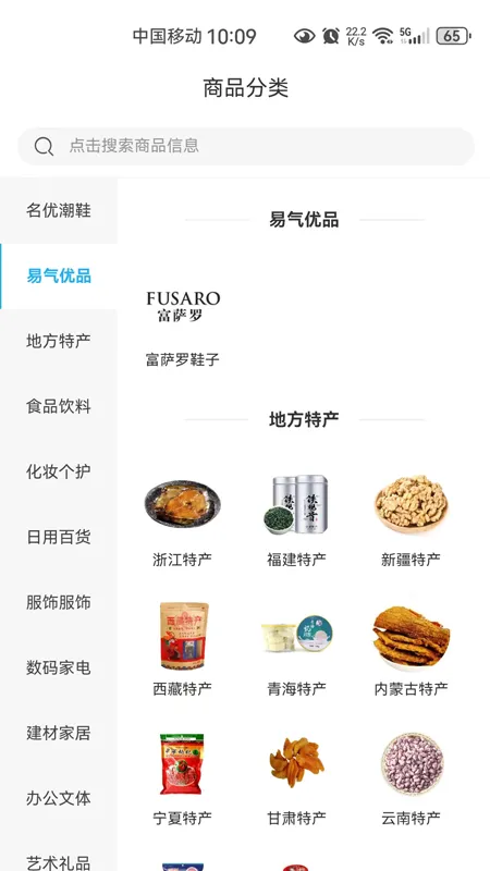 易气商城软件封面