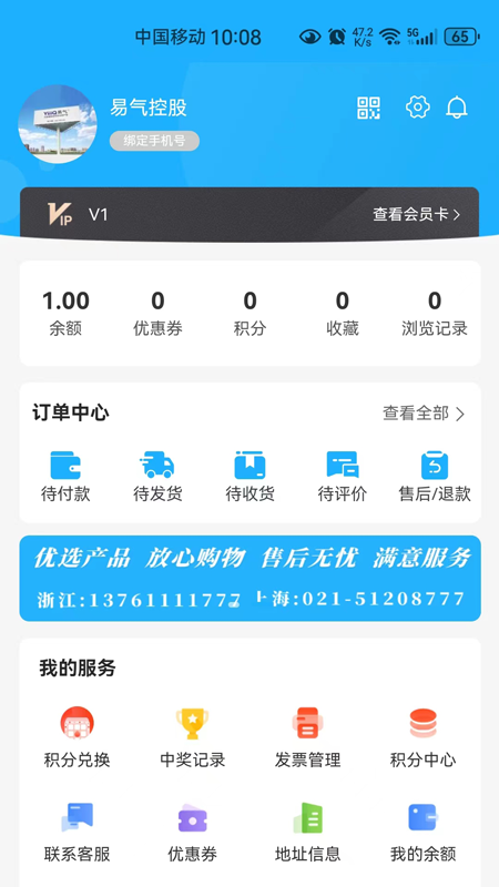 易气商城软件封面