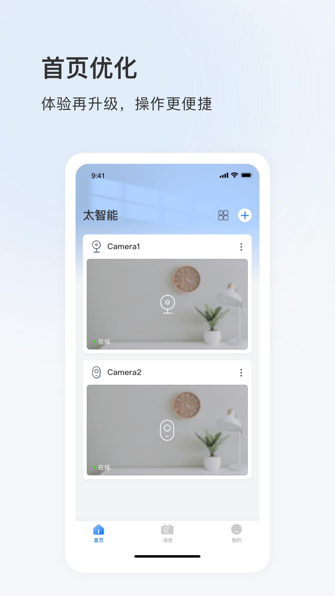 太智能软件封面