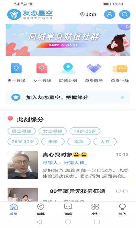 友恋星空软件封面