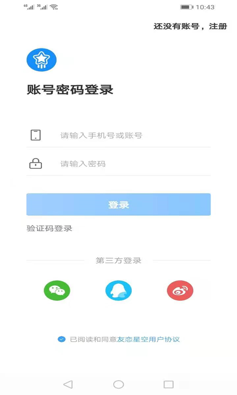 友恋星空软件封面