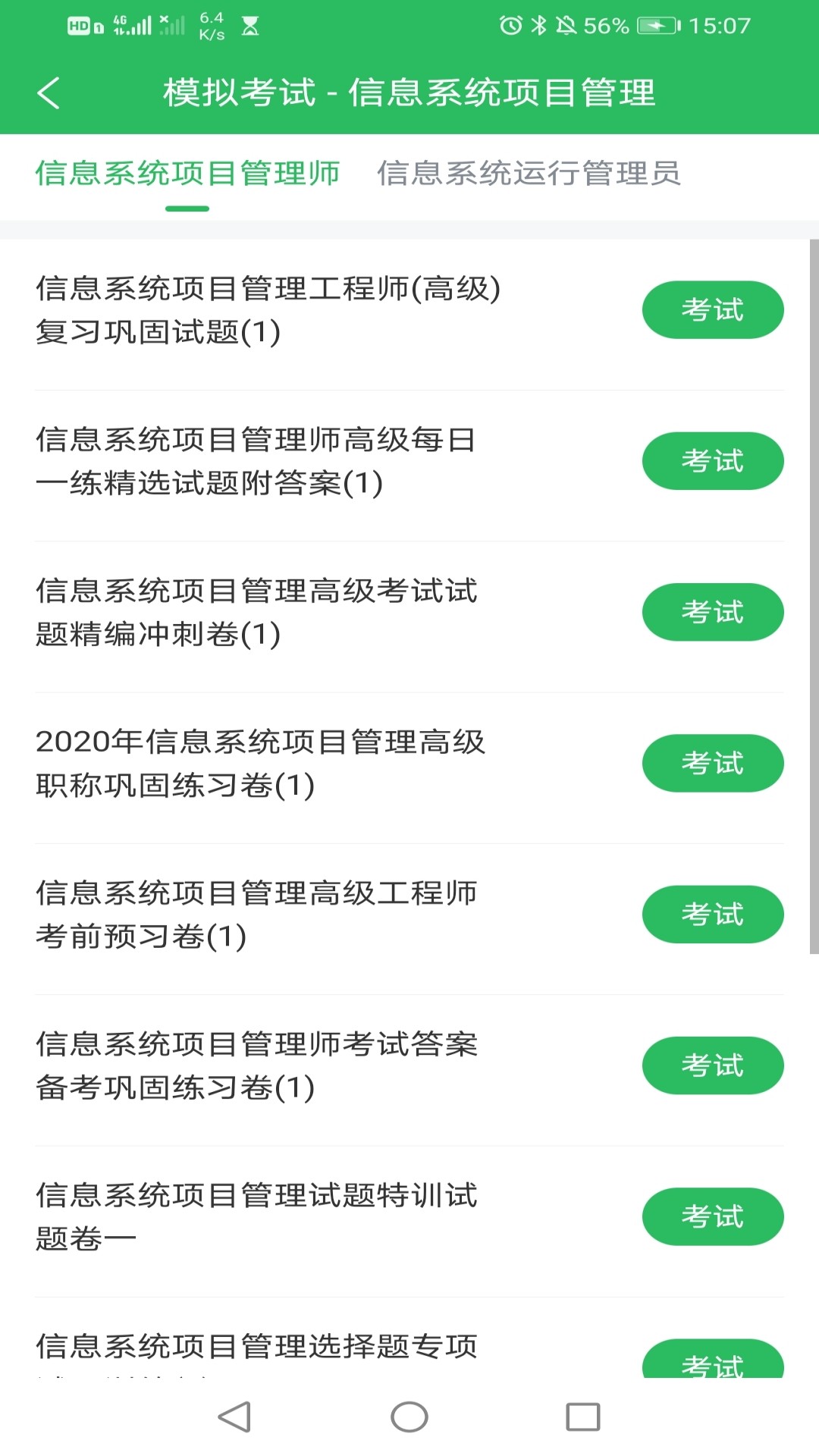 专升本成考题库第1张手机截图