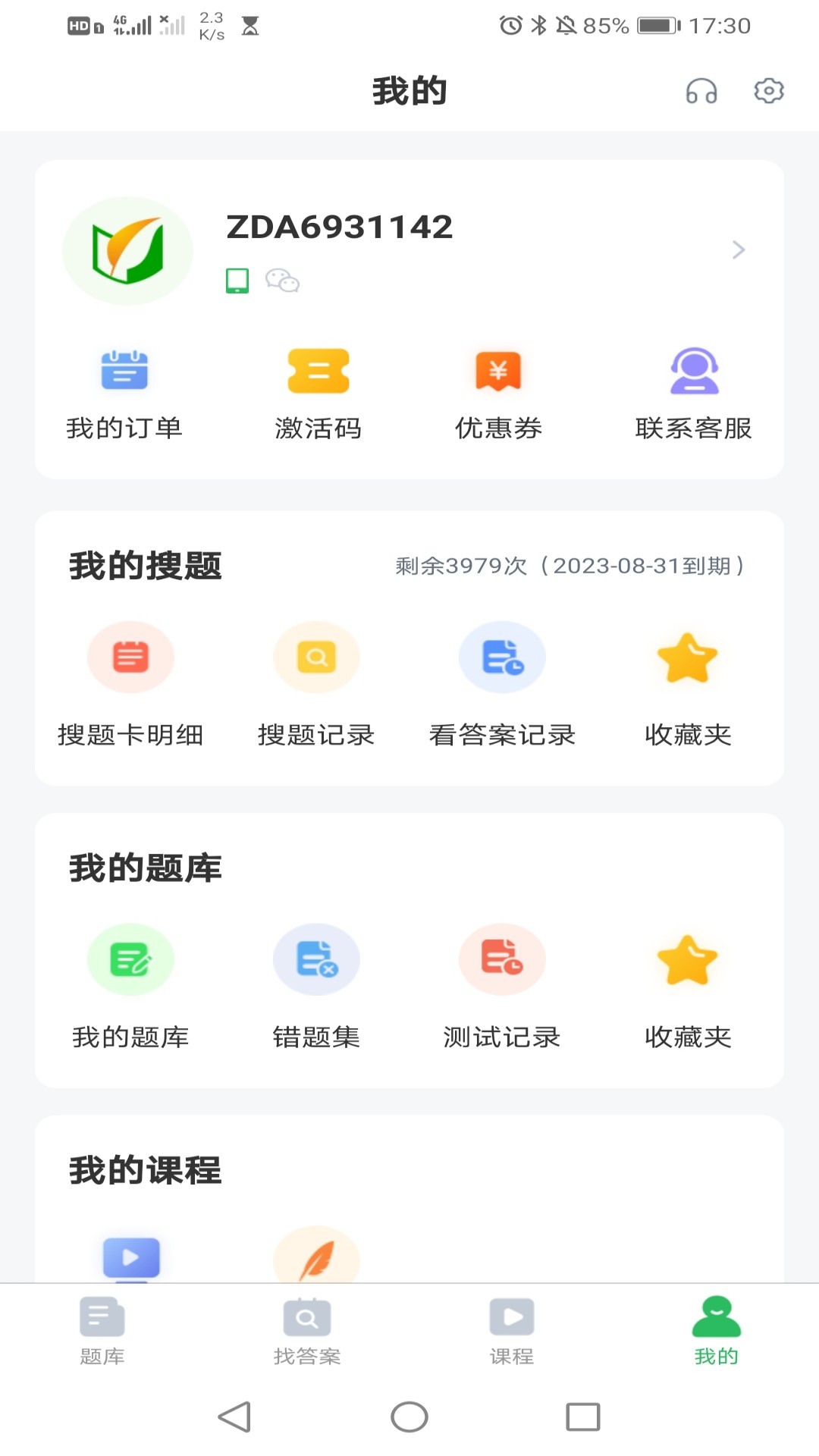 专升本成考题库第2张手机截图