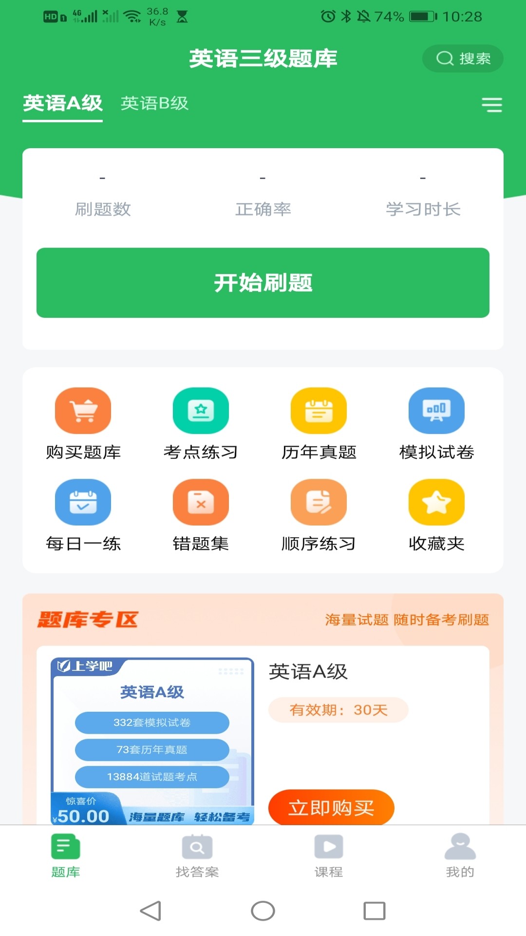 专升本成考题库第4张手机截图