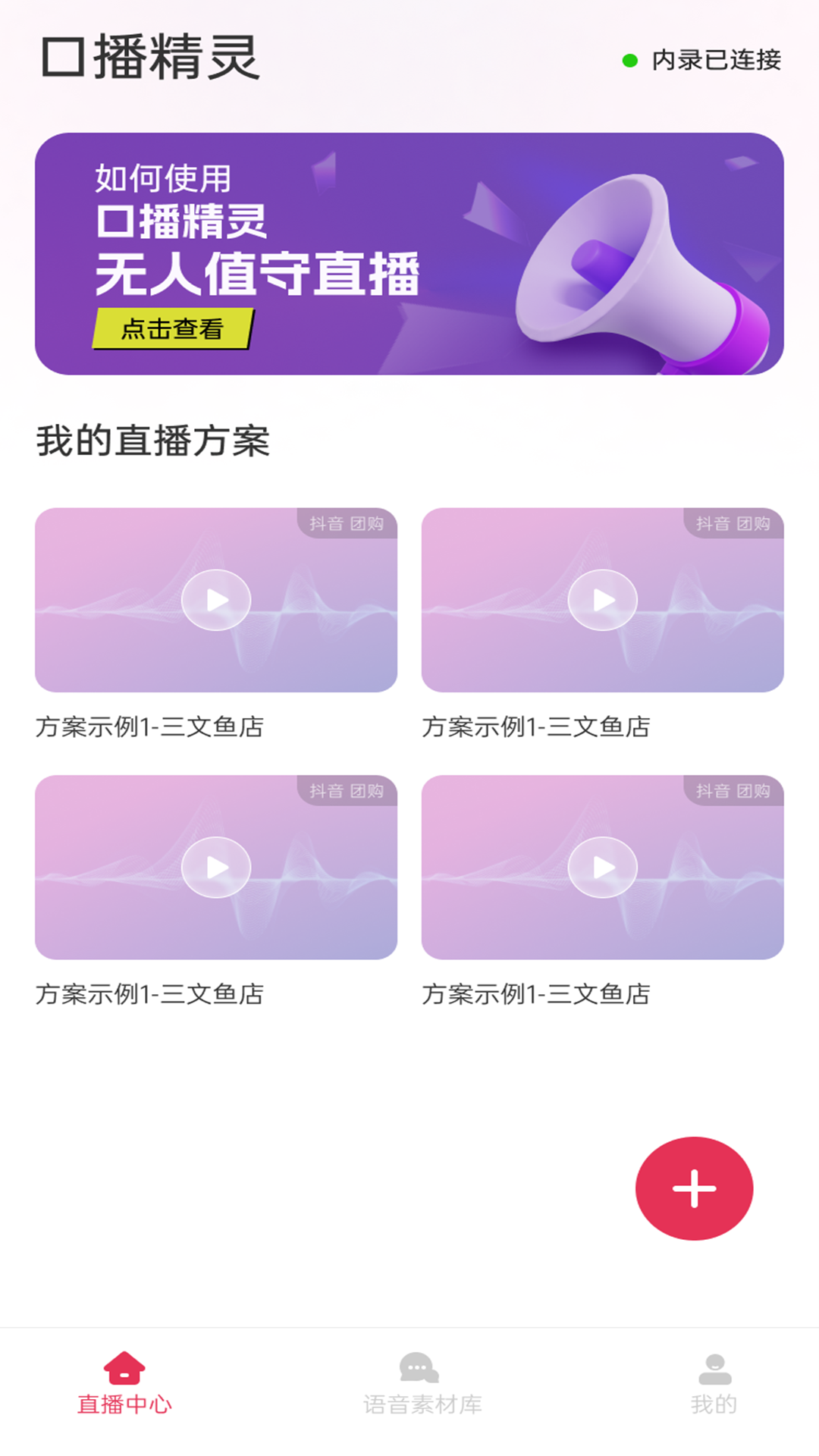 口播精灵软件封面