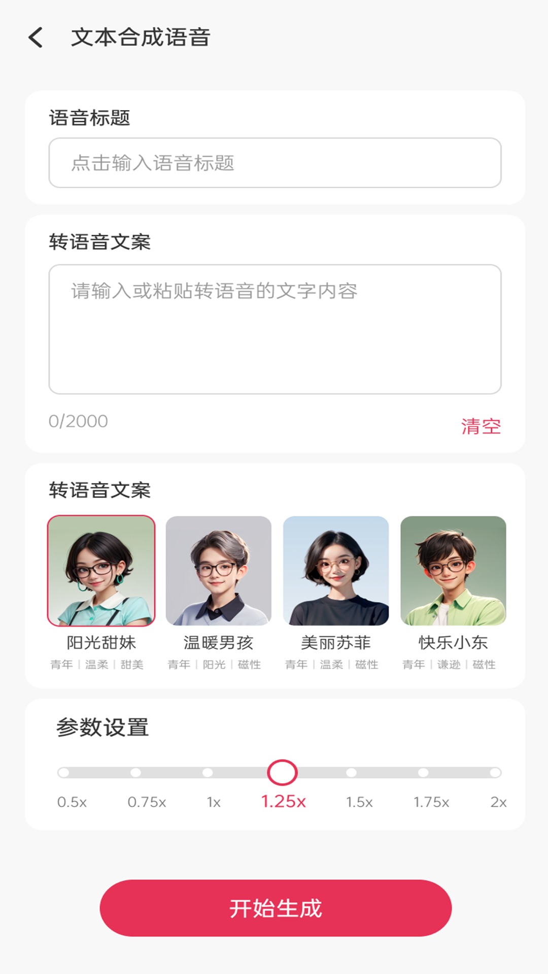 口播精灵软件封面