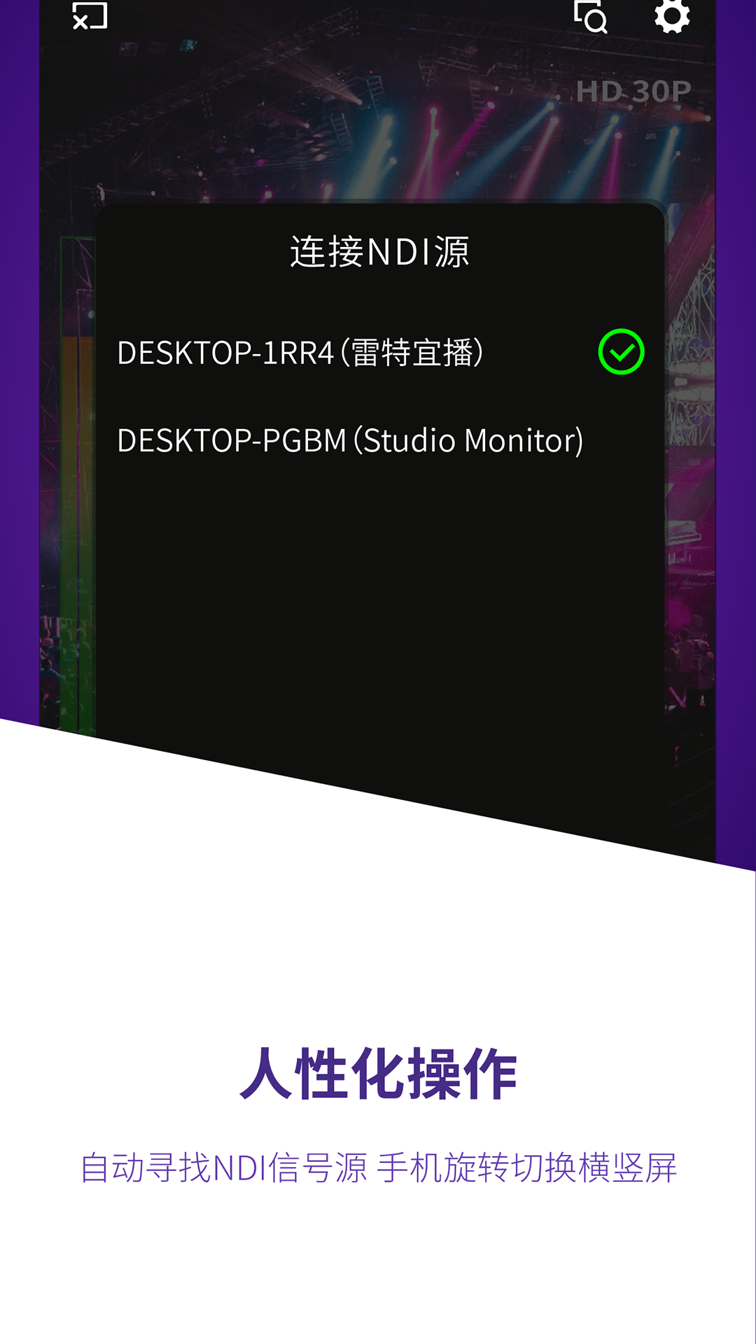 宜播NDI监视器软件封面