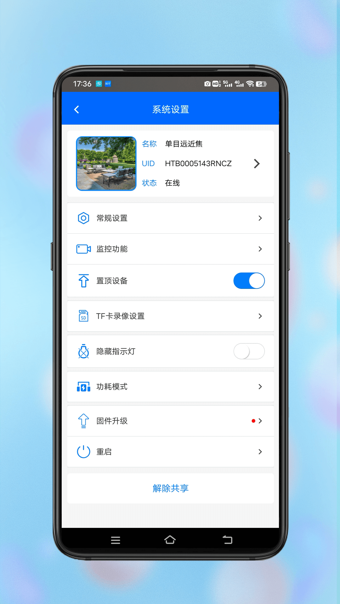 VStarcam软件封面