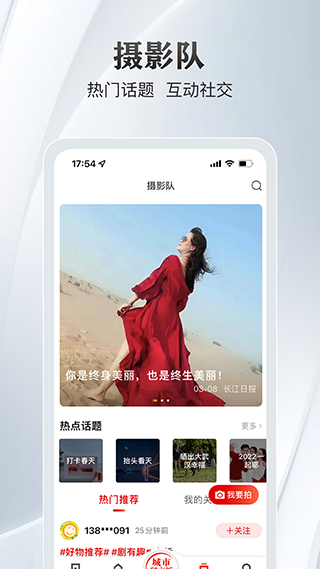 长江日报app软件封面