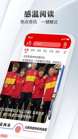 长江日报app软件封面