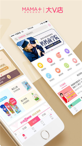 大V店app软件封面