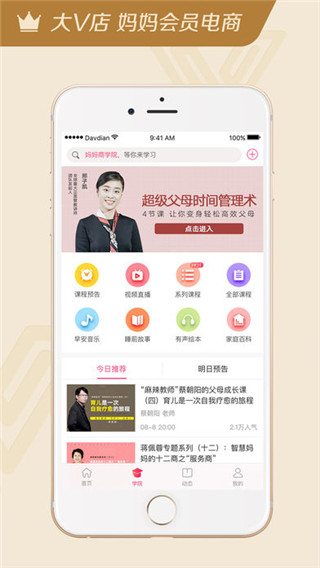 大V店app软件封面