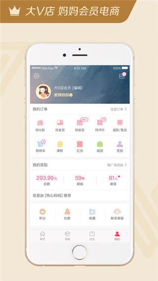 大V店app软件封面