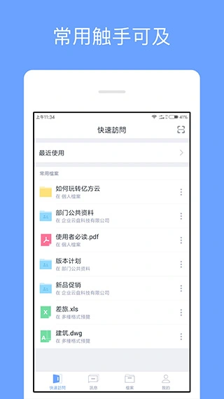 亿方云app软件封面