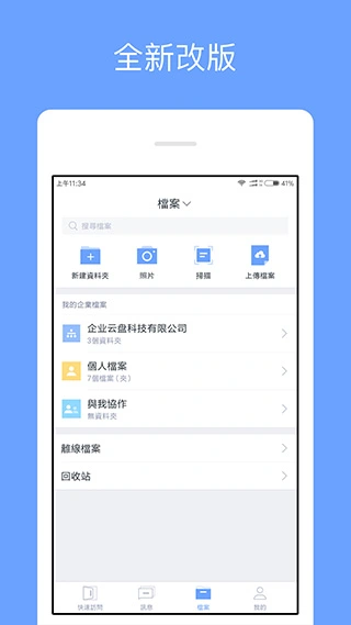 亿方云app软件封面