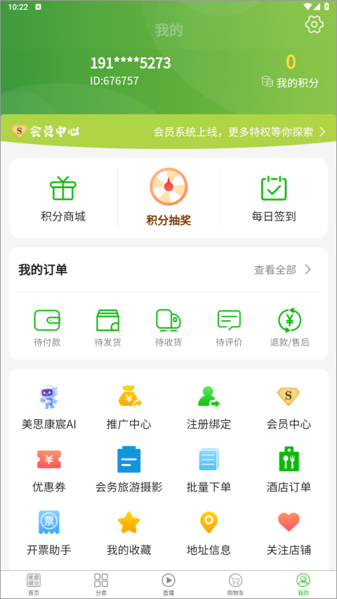 美宸健业app软件封面