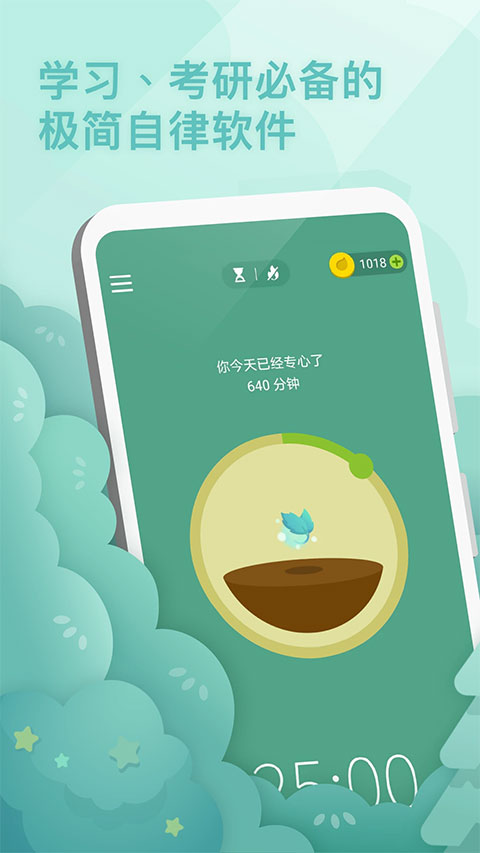 forest专注森林app软件封面