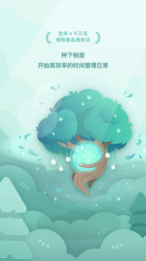 forest专注森林app软件封面