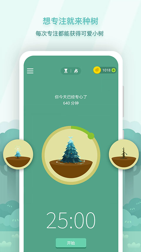 forest专注森林app软件封面