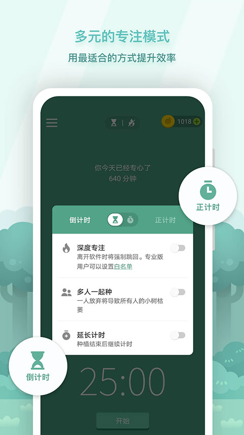 forest专注森林app软件封面