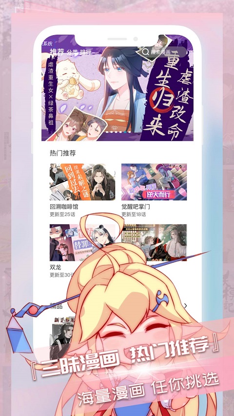 三昧漫画app软件封面
