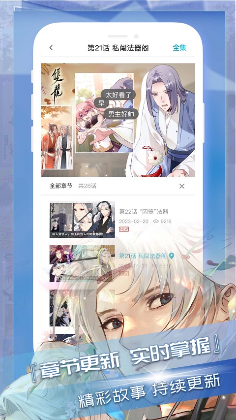 三昧漫画app软件封面