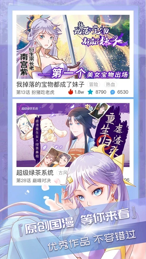 三昧漫画app软件封面