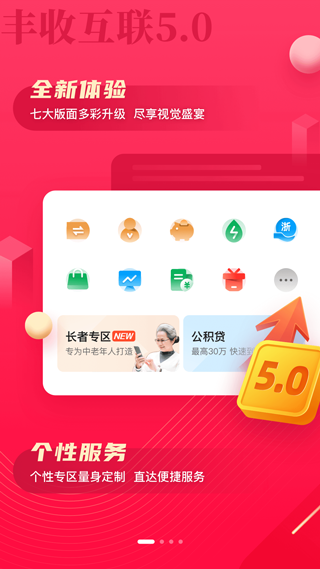 浙江农商银行app软件封面
