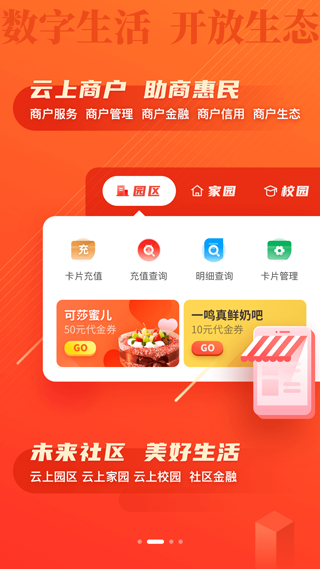 浙江农商银行app软件封面
