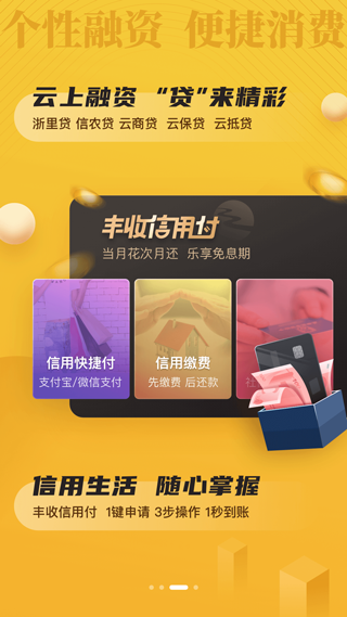 浙江农商银行app软件封面