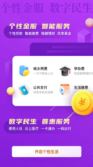 浙江农商银行app软件封面
