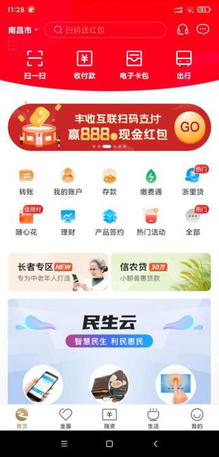 浙江农商银行app软件封面