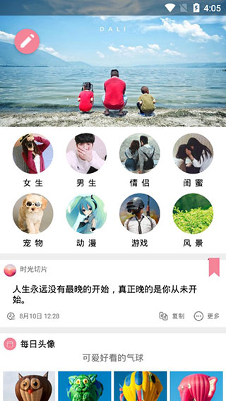 每日头像app软件封面