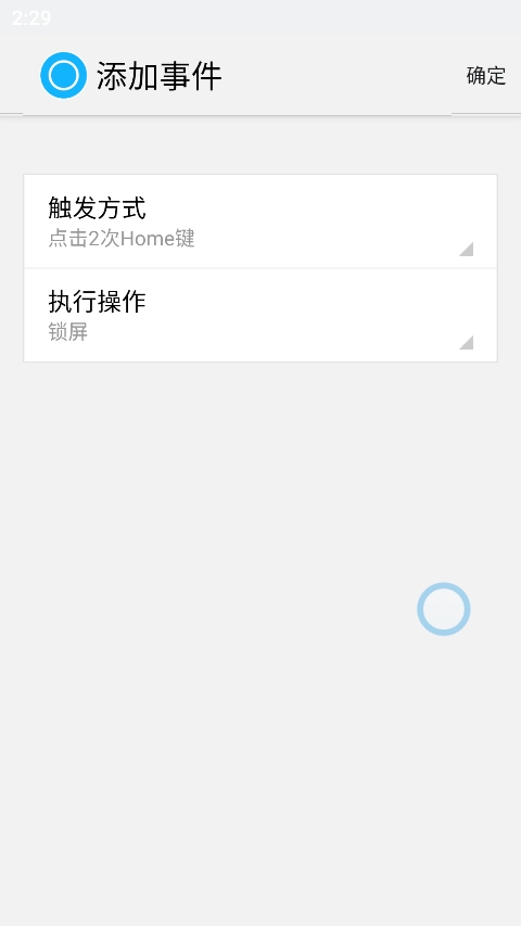 智能Home键软件封面