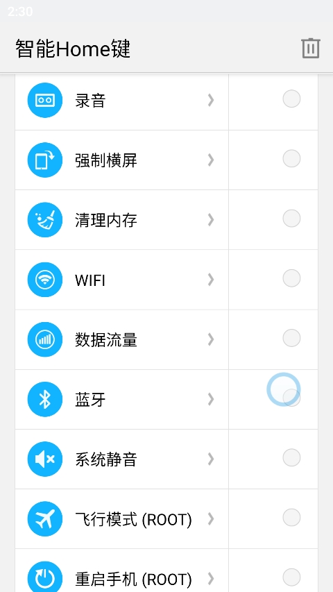 智能Home键软件封面